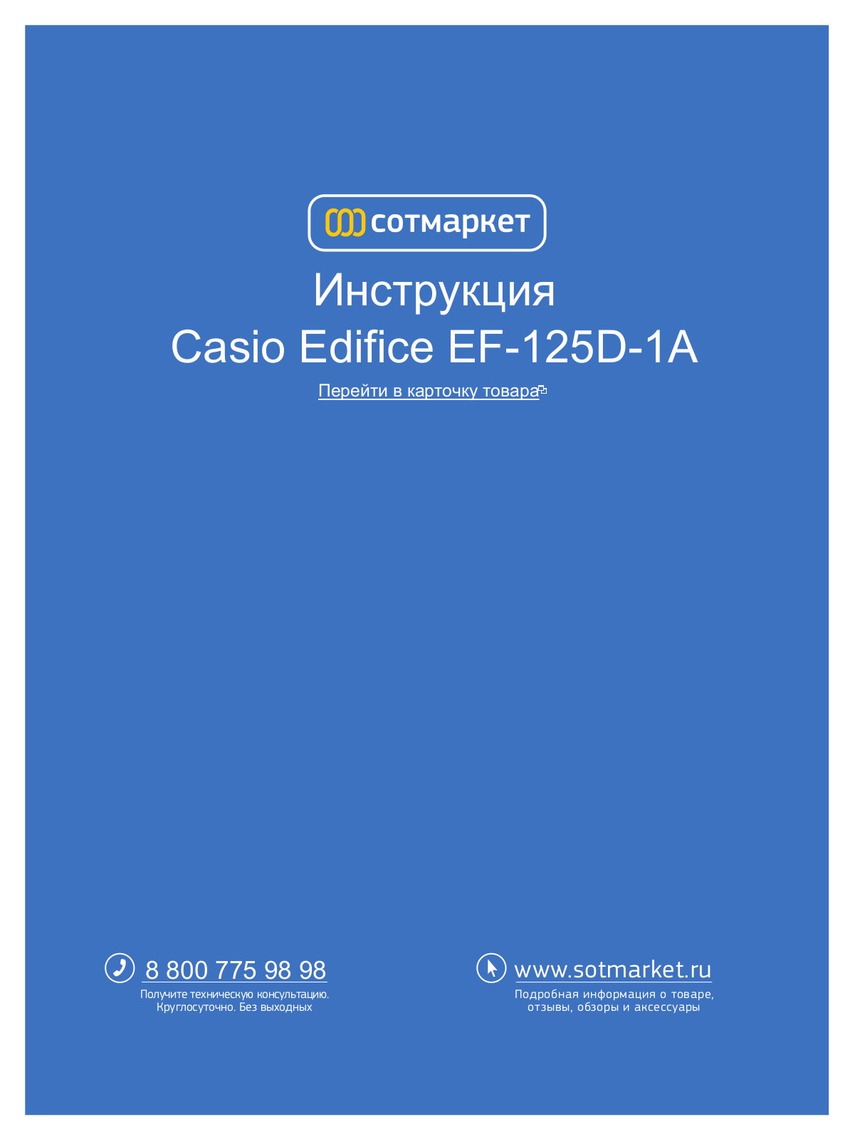 Casio EF-125D-1A User Manual