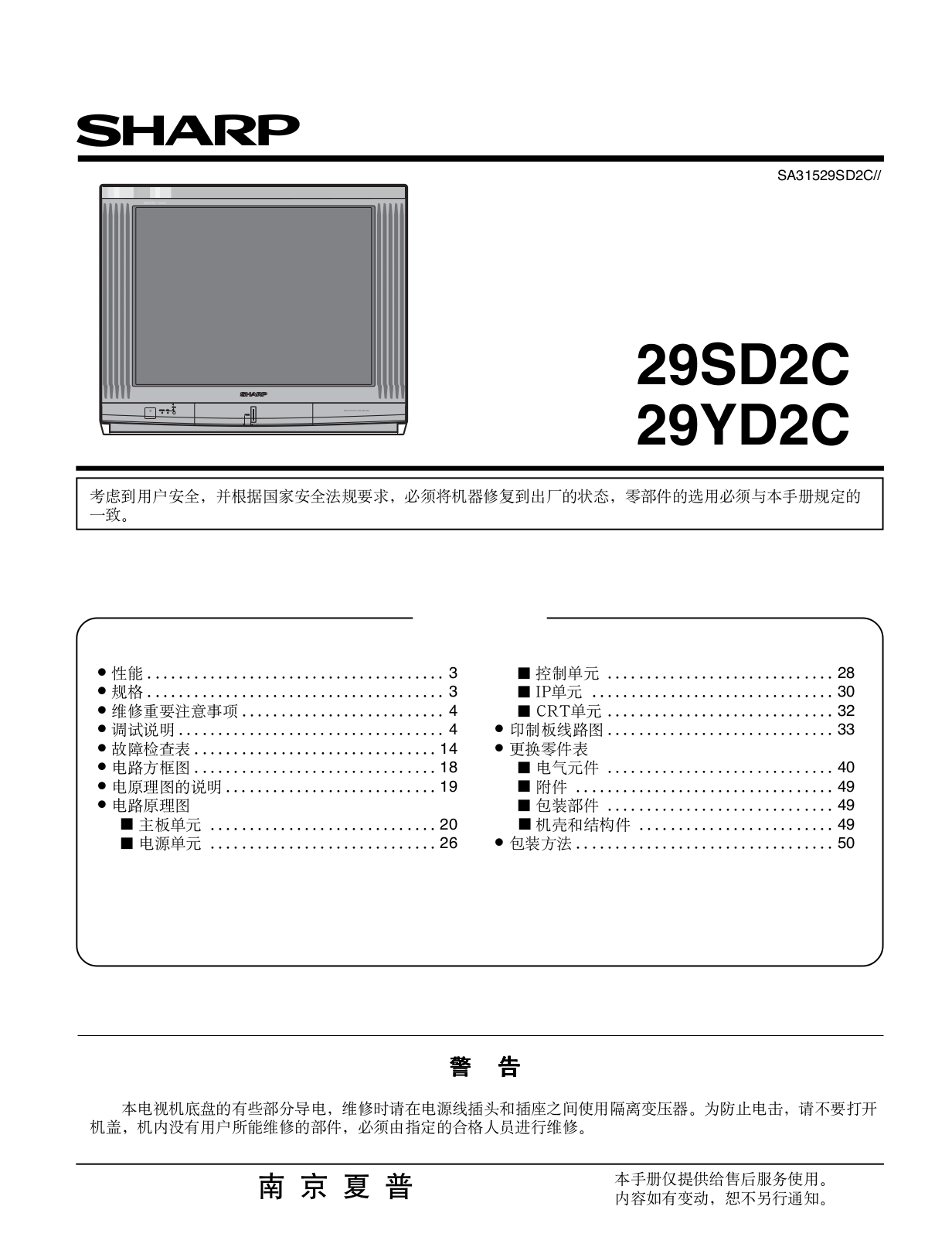 Sharp 29SD2C, 29YD2C Schematic