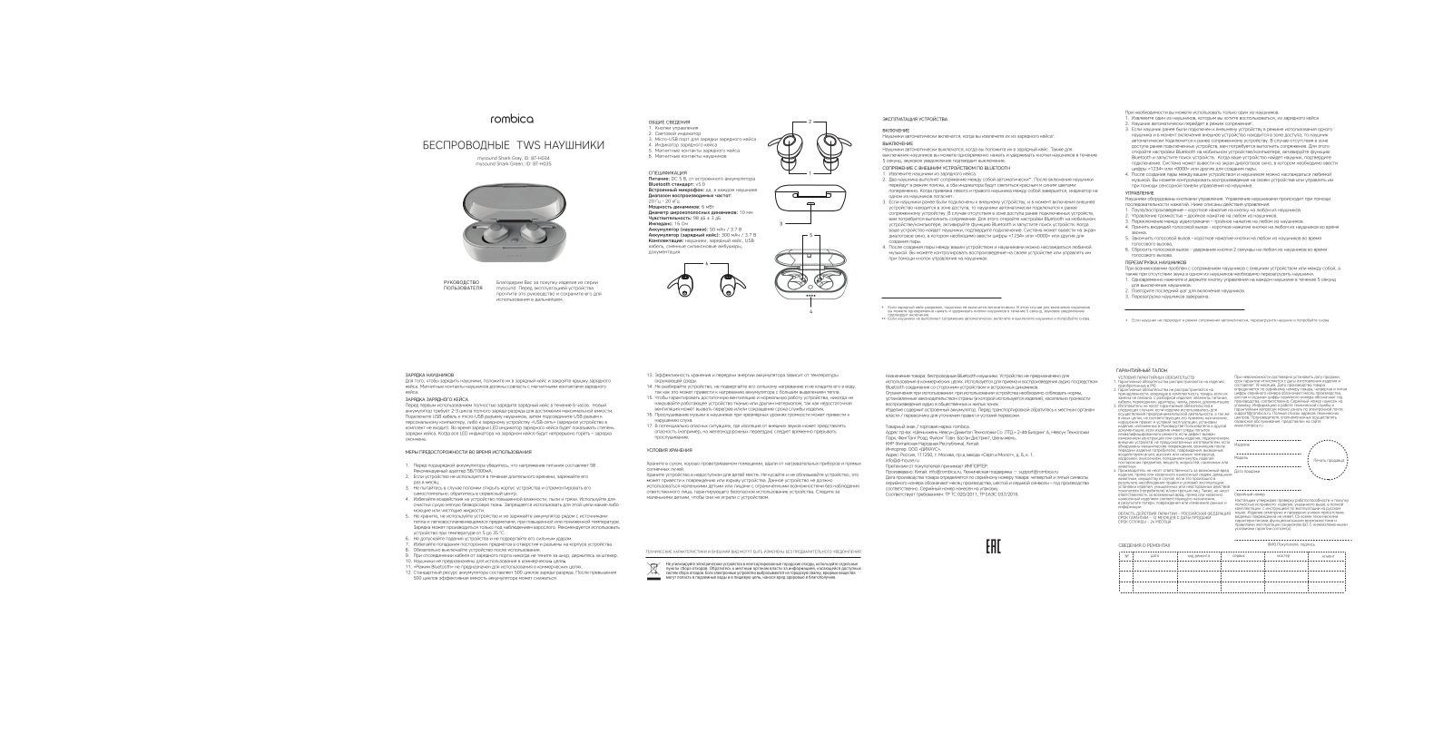 Rombica BT-H034, BT-H035 User Manual