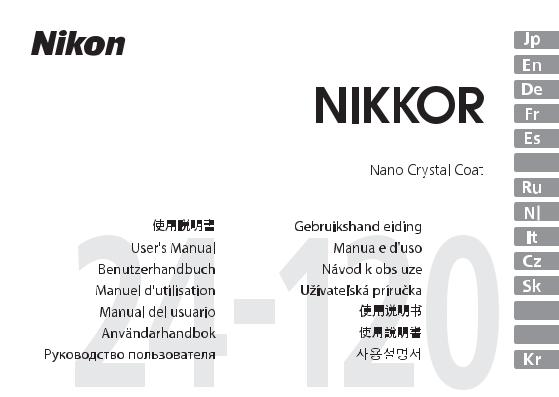 Nikon AF-S NIKKOR 24-120mm f/4G ED VR Operating Instructions