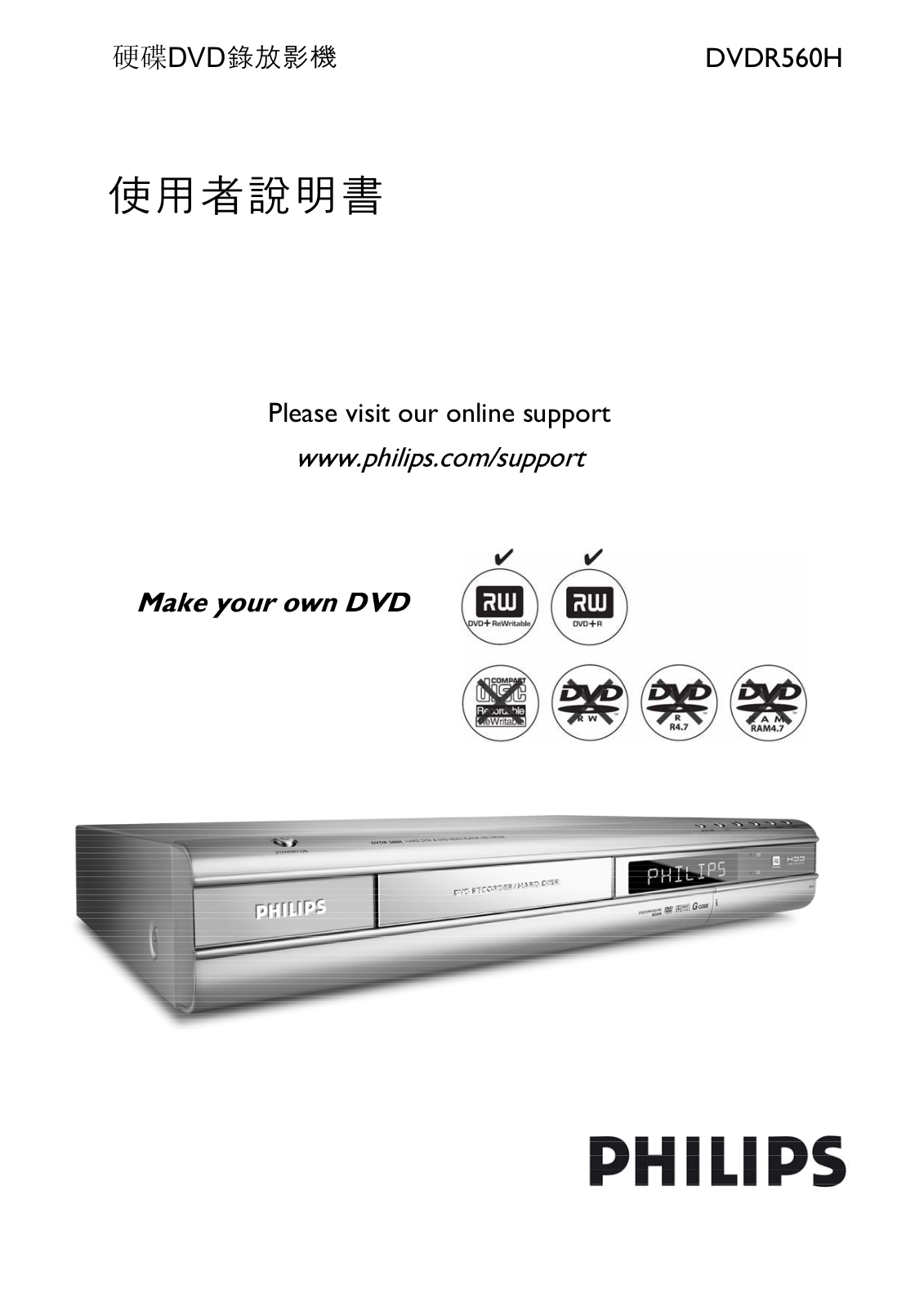 Philips DVDR560H User Manual