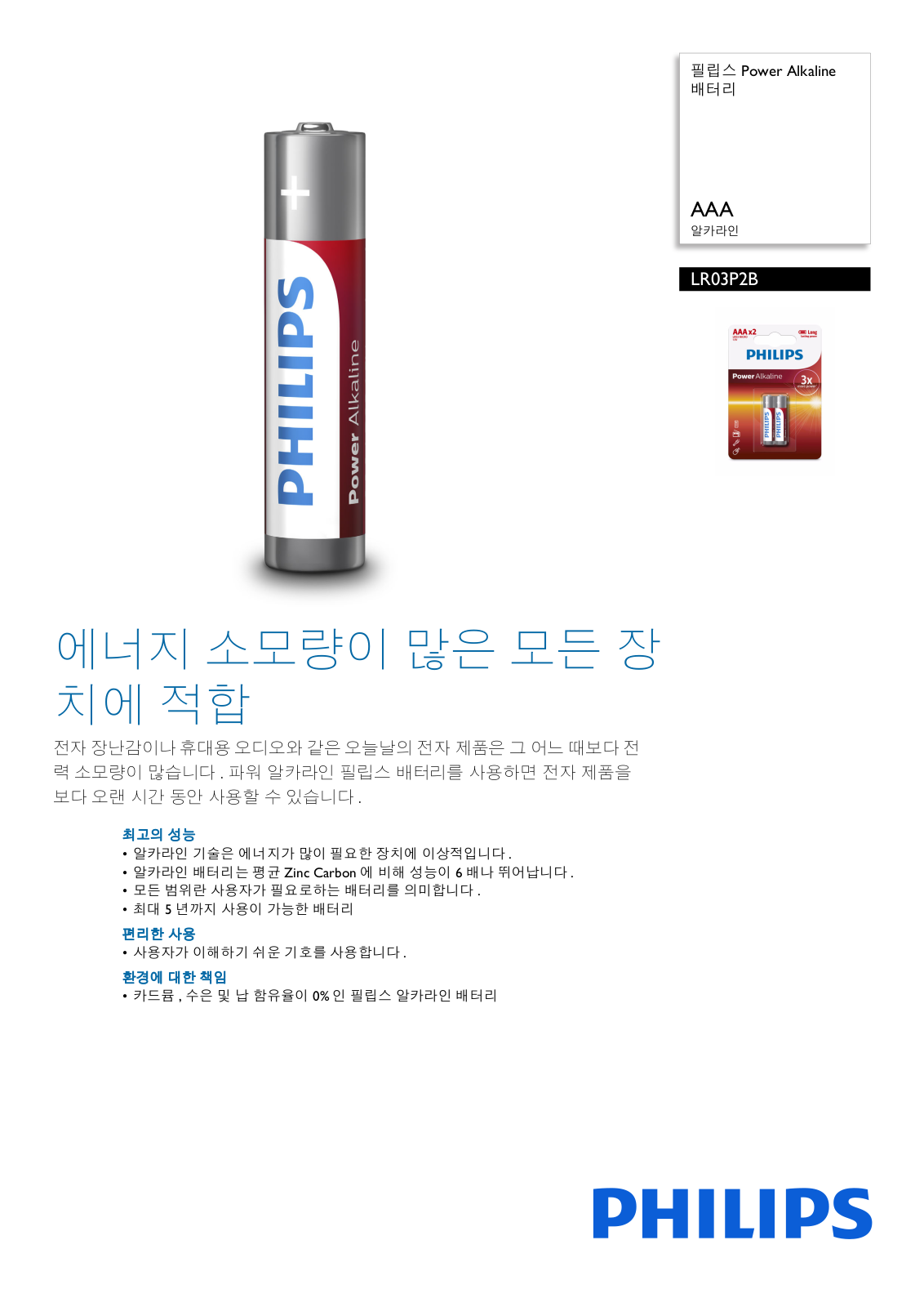 Philips LR03P2B/97 Leaflet - ManualMachine.com