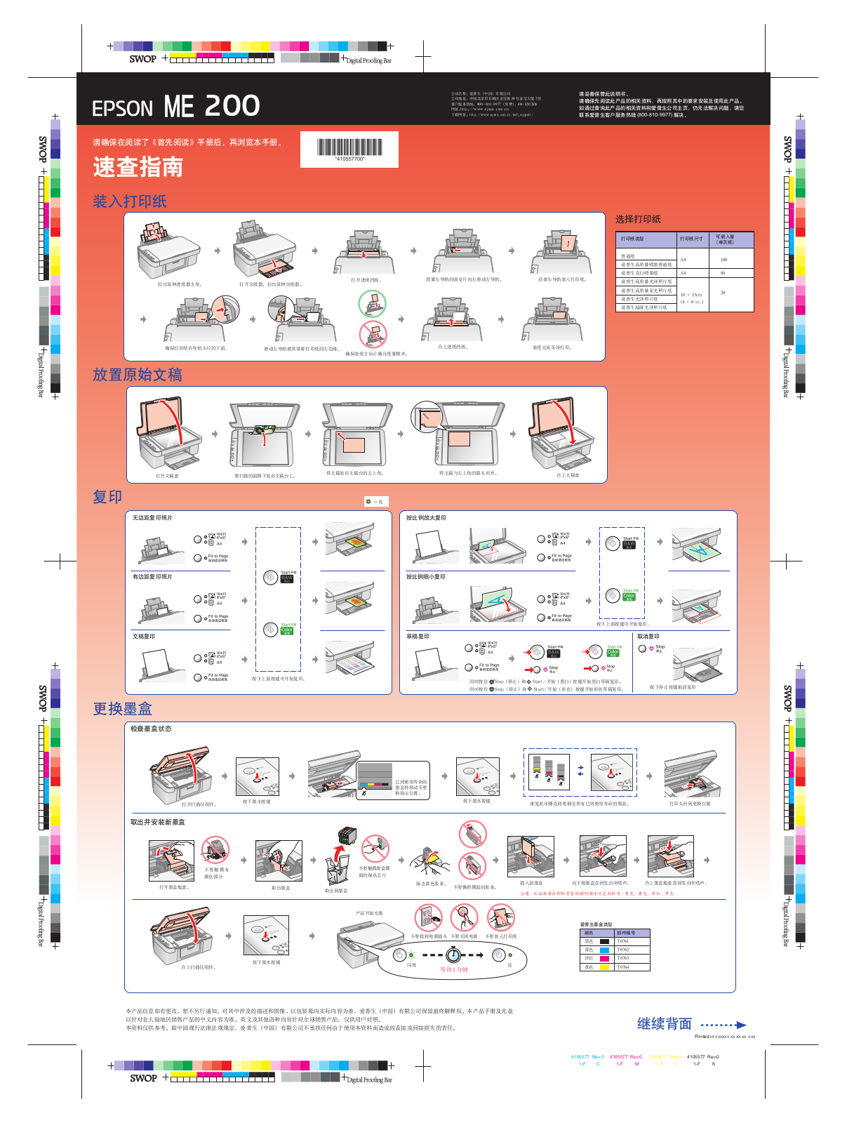 Epson ME 200 Quick start guide