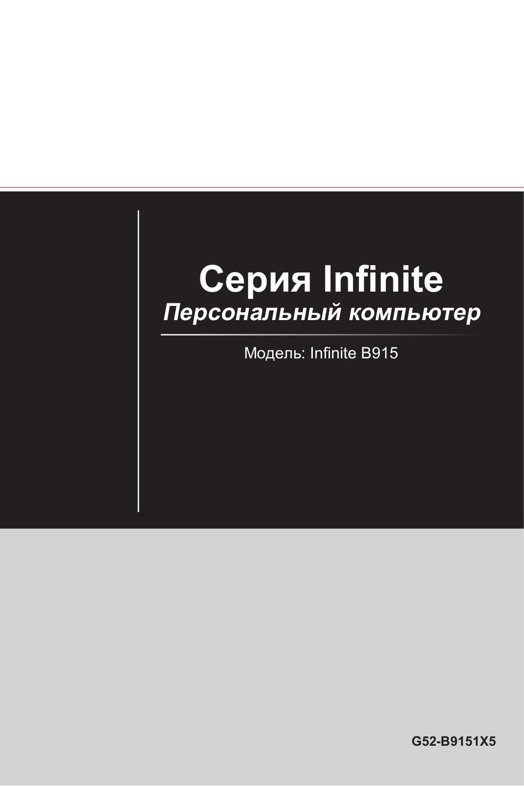 MSI Infinite User Manual