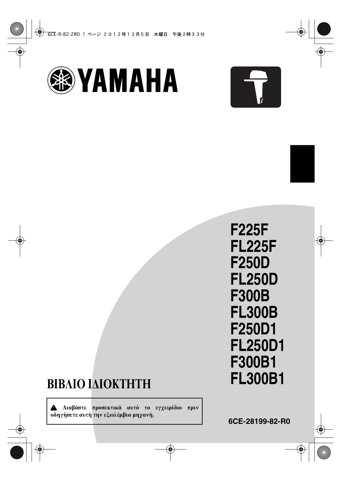 Yamaha F250D, F225F, FL225F, FL250D, F300B User Manual