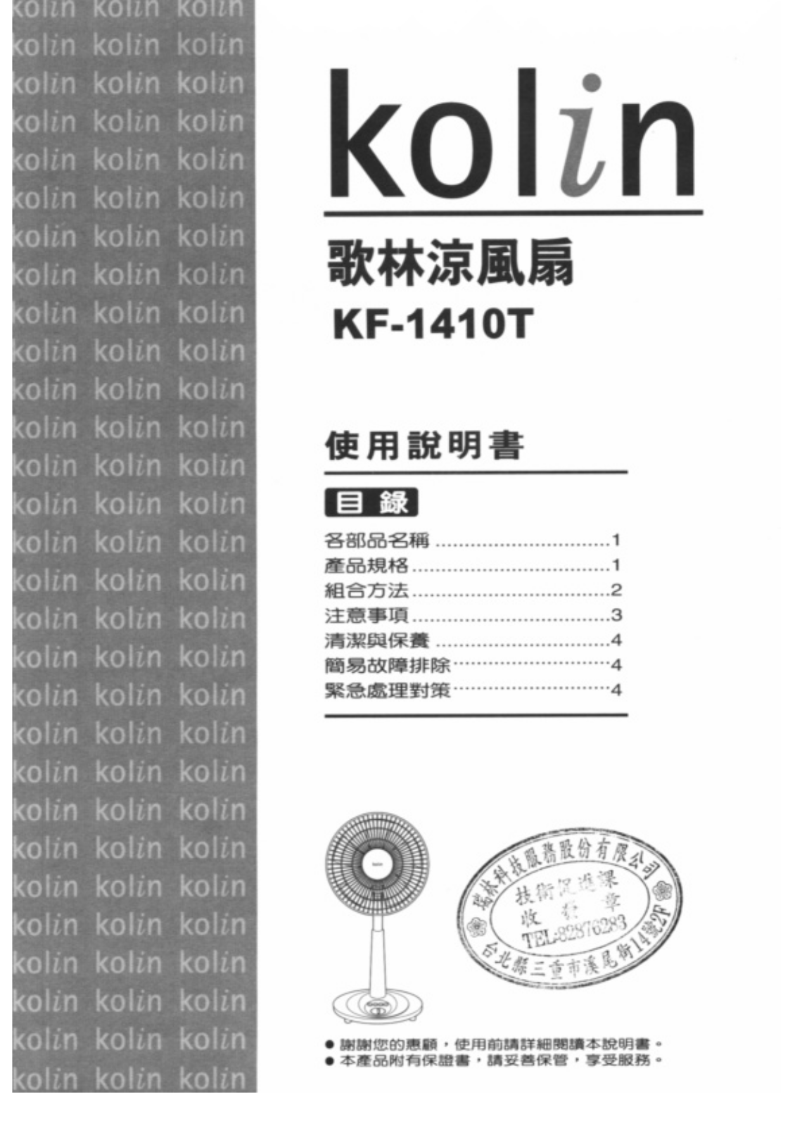 Kolin KF-1410T User's Guide