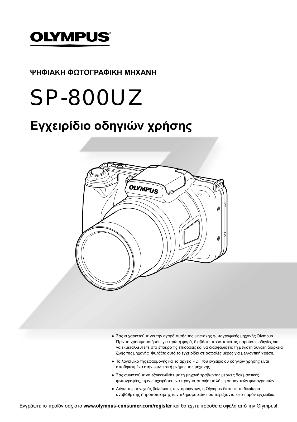 OLYMPUS SP-800UZ User Manual