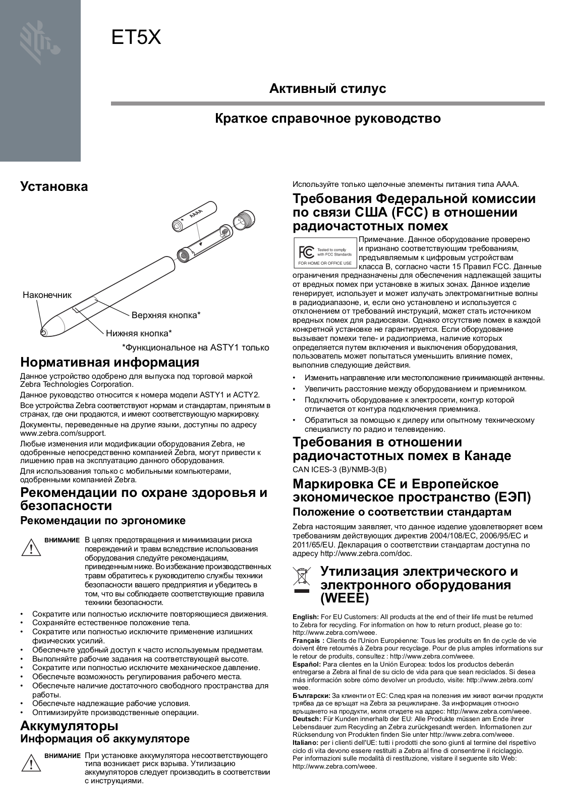 Zebra ET50 Quick Reference Guide