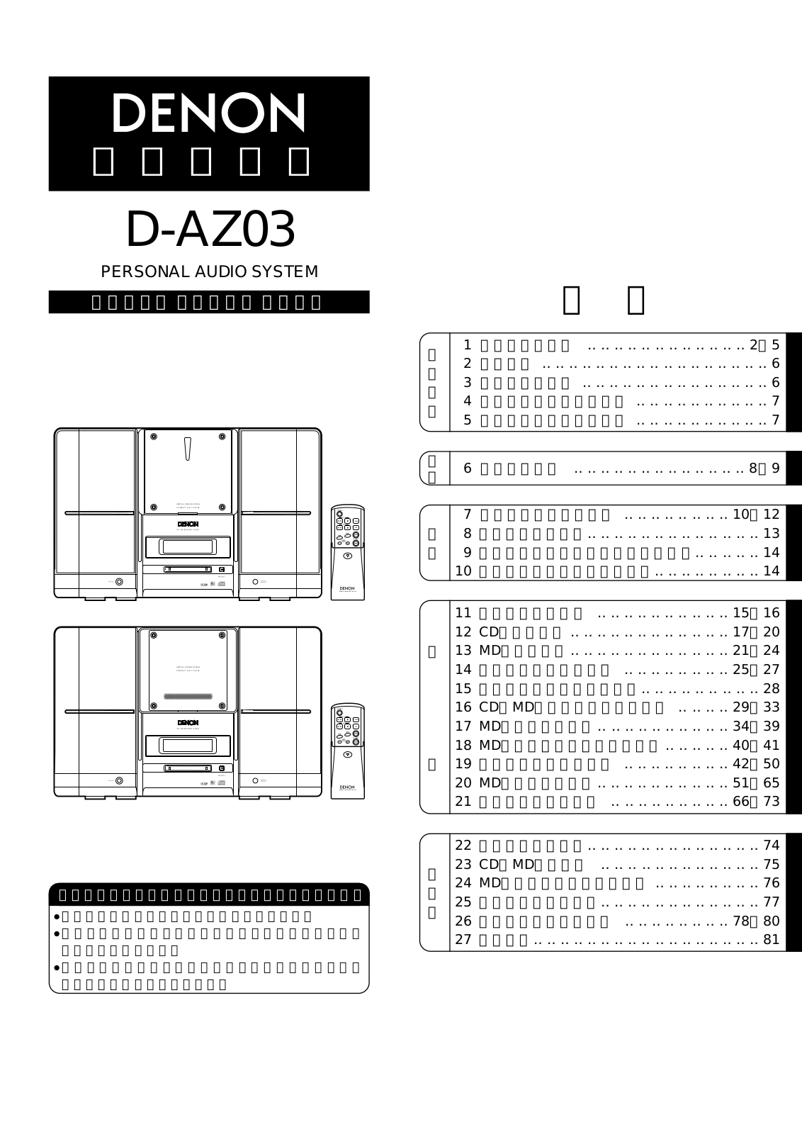 Denon D-AZ03 Owner's Manual