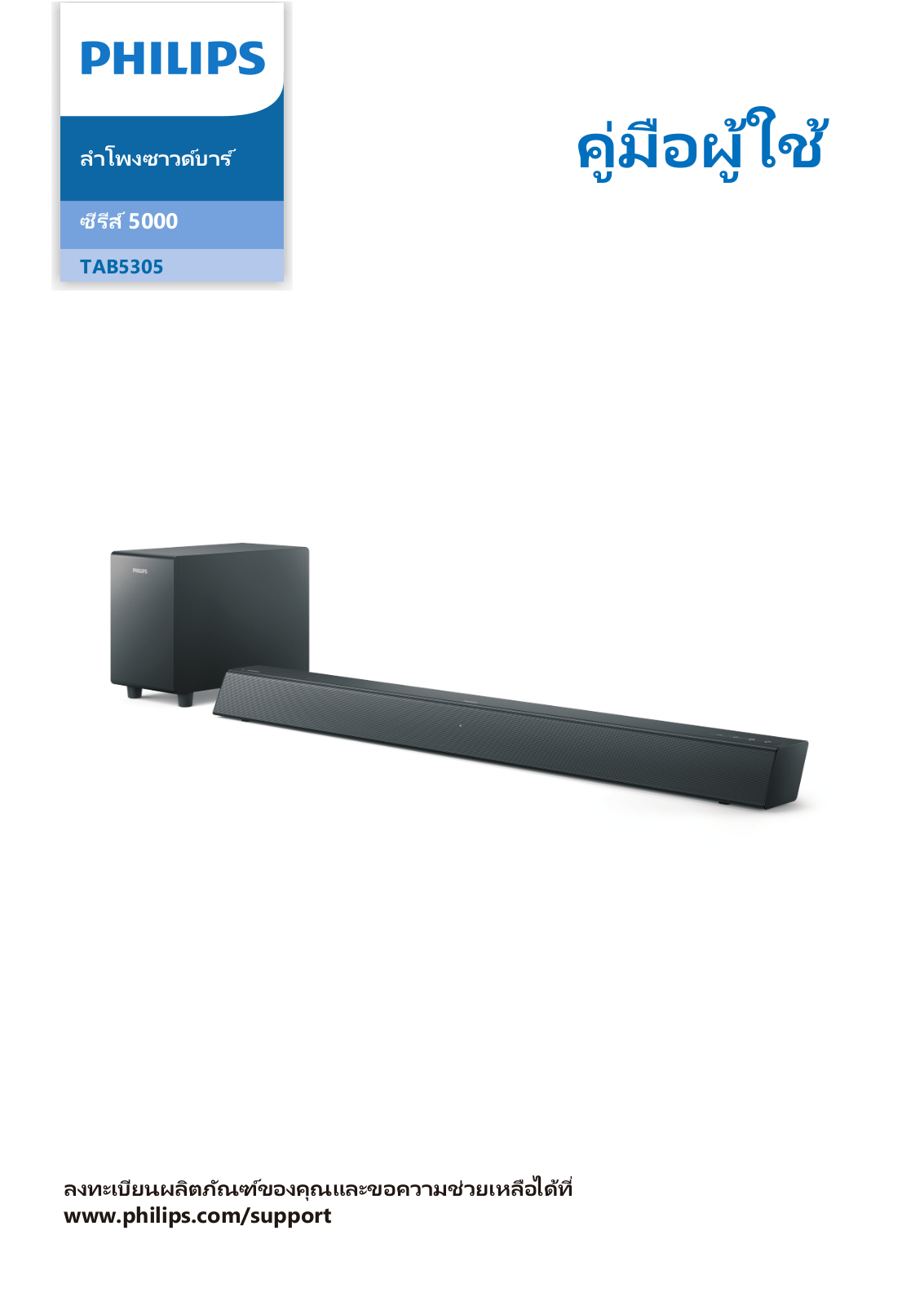 Philips TAB5305/67 User Manual - ManualMachine.com