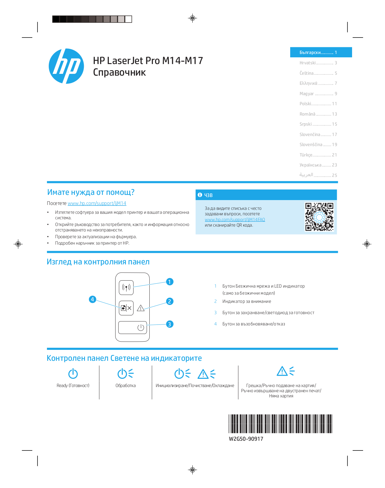 HP LaserJet M14, LaserJet M17 Reference Manual