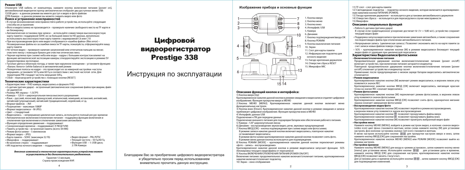 Prestige 338 User Manual