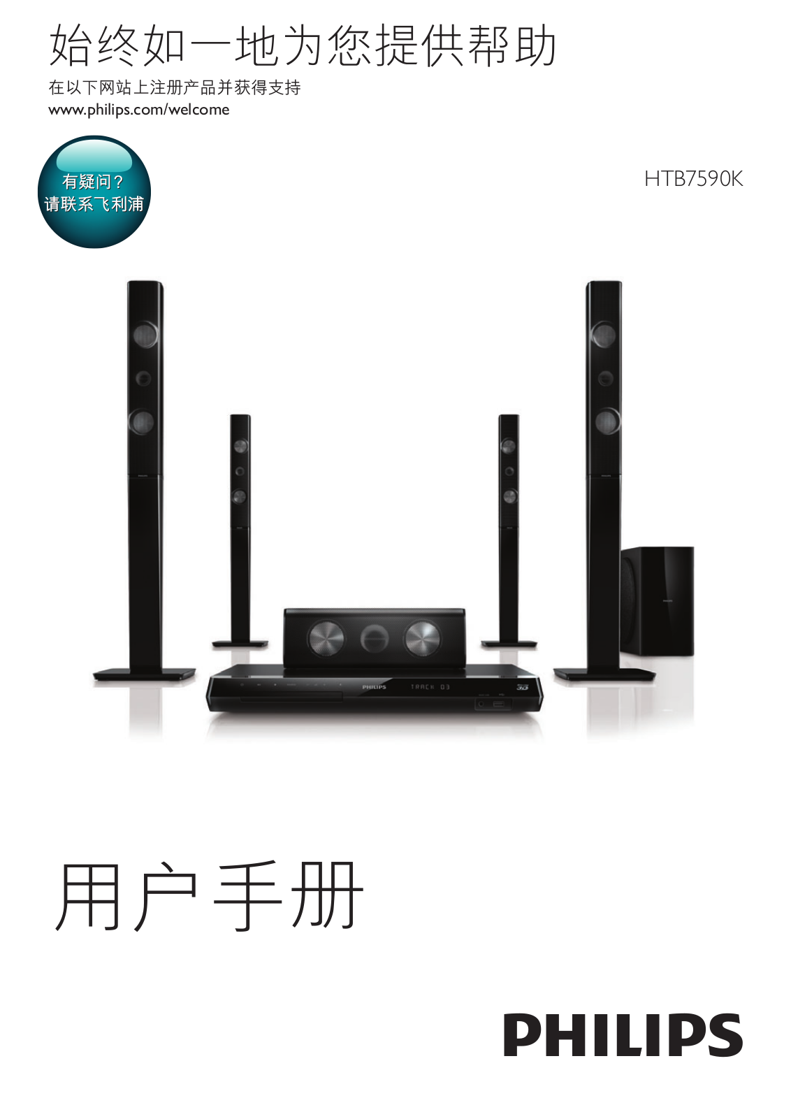 Philips HTB7590K/93 Operation Manual