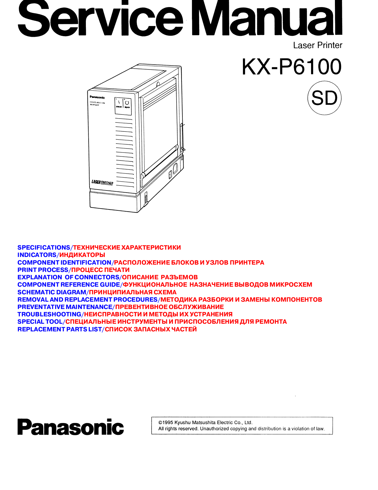 OKI kx-p6100 Service Manual