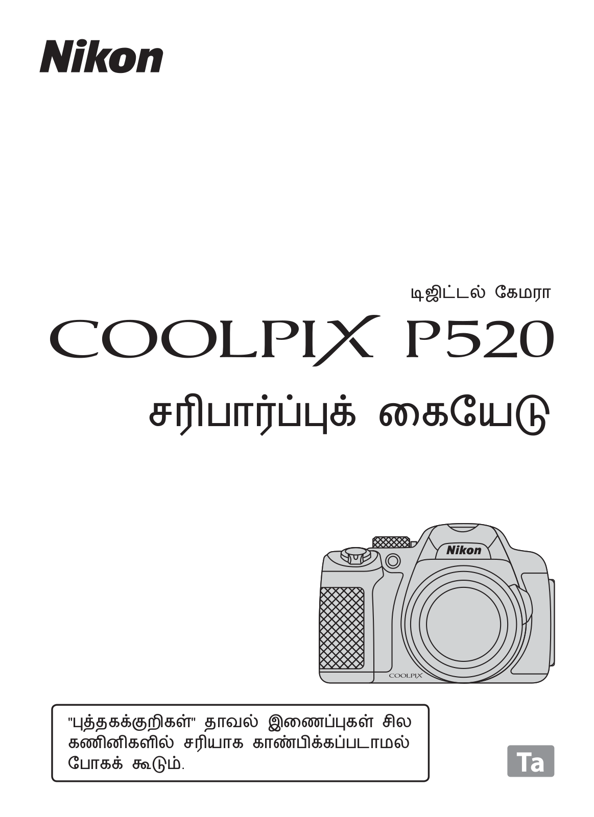 Nikon COOLPIX P520 Verification Manual (Complete Guidelines)