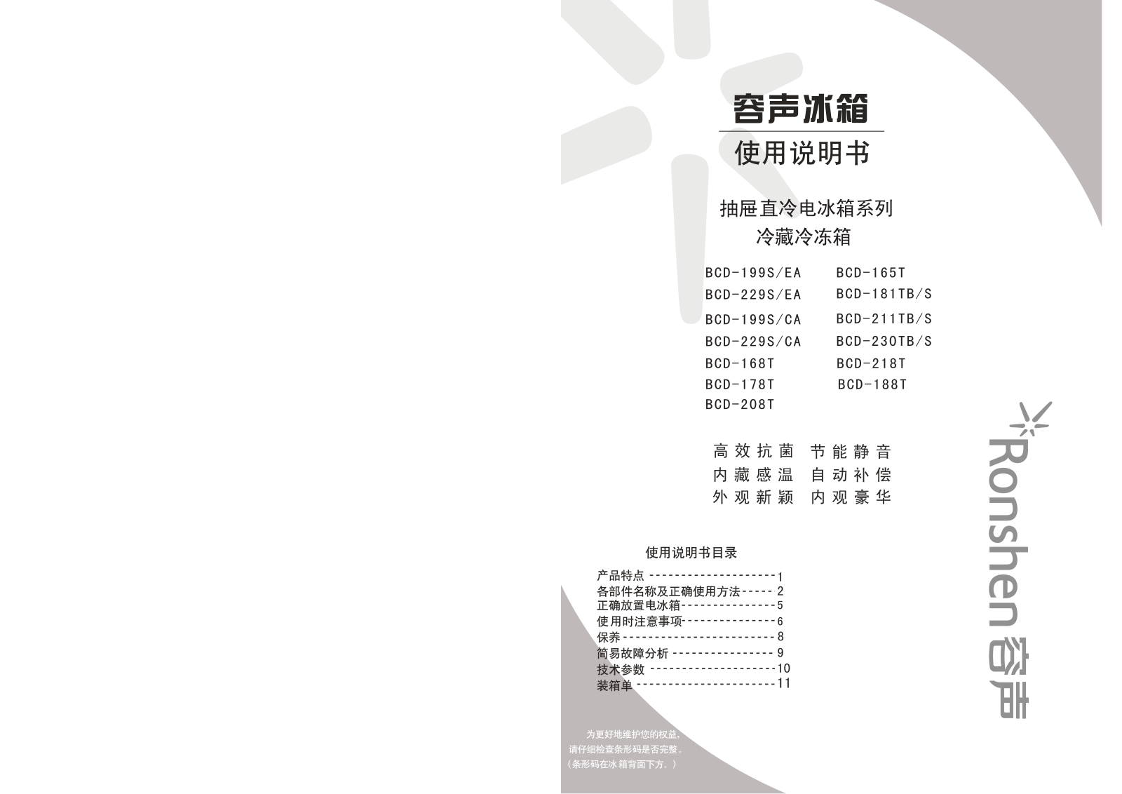 Ronshen BCD-168T User Manual