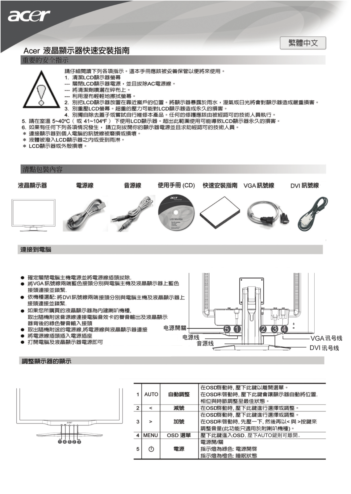 Acer AL2623W User Manual