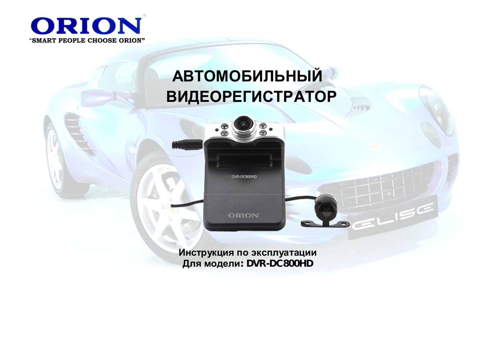 Orion DVR-DC800HD User Manual