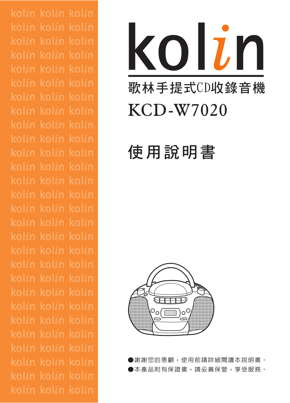 Kolin KCD-W7020 User Manual