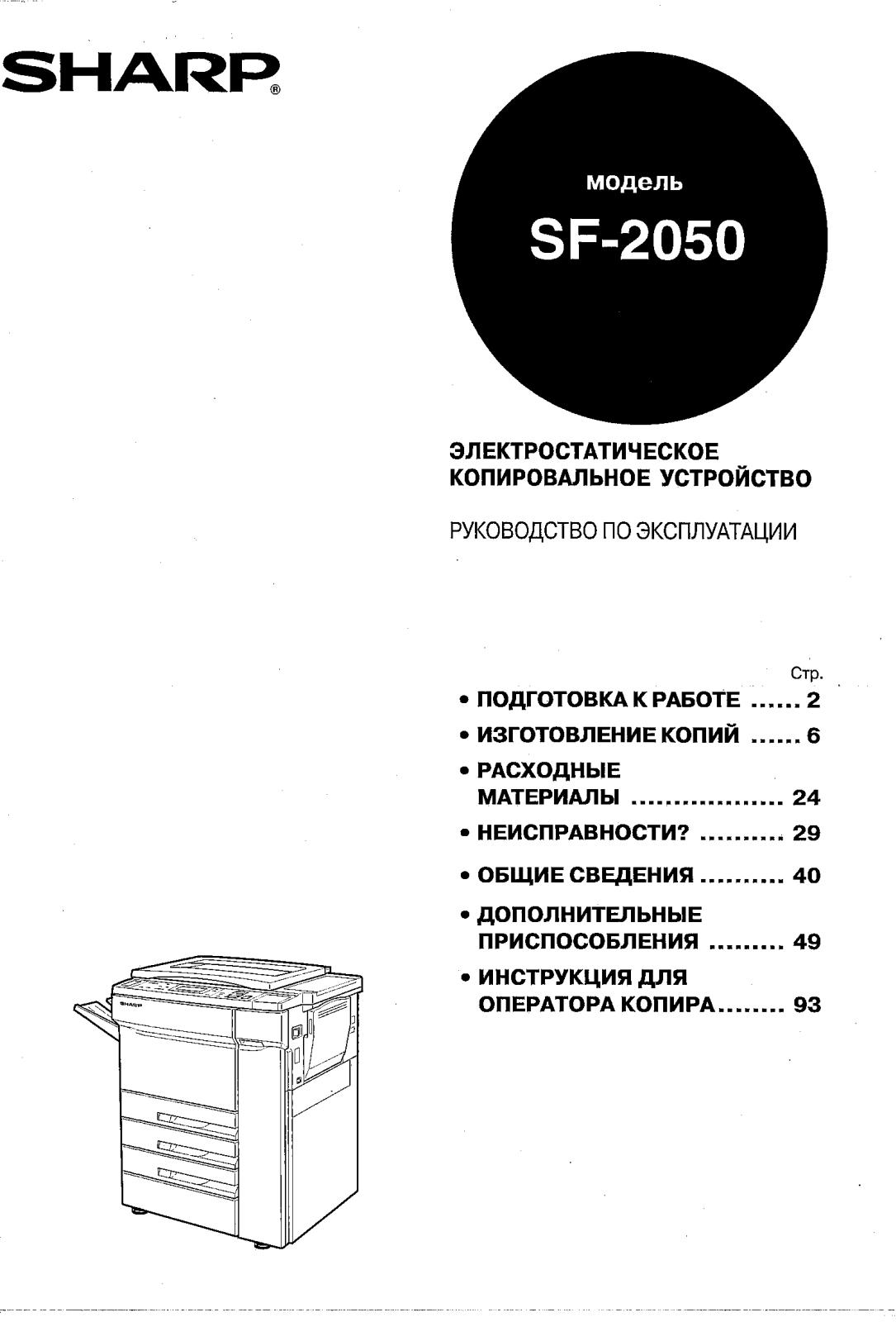 Sharp SF-2050 User Manual