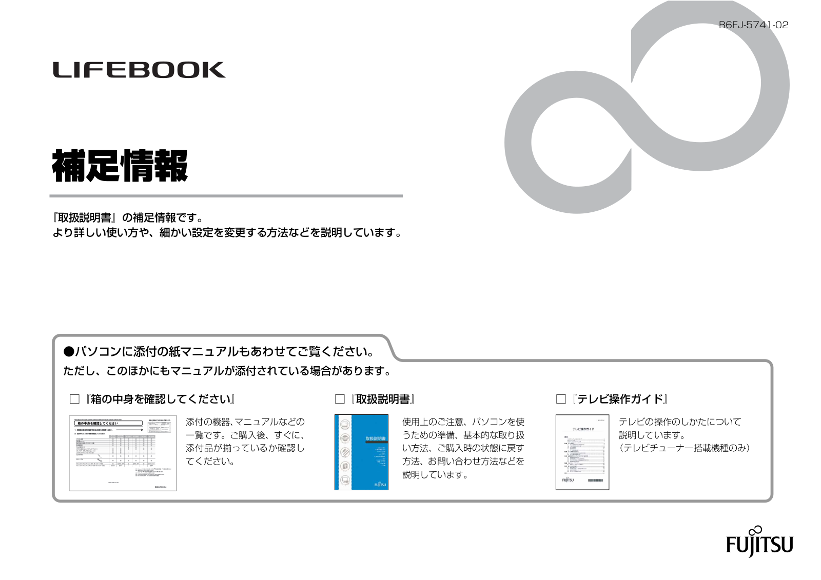 Fujitsu MH20/C, PH50/C, PH74/C, SH53/C, SH76/C Supplementary information