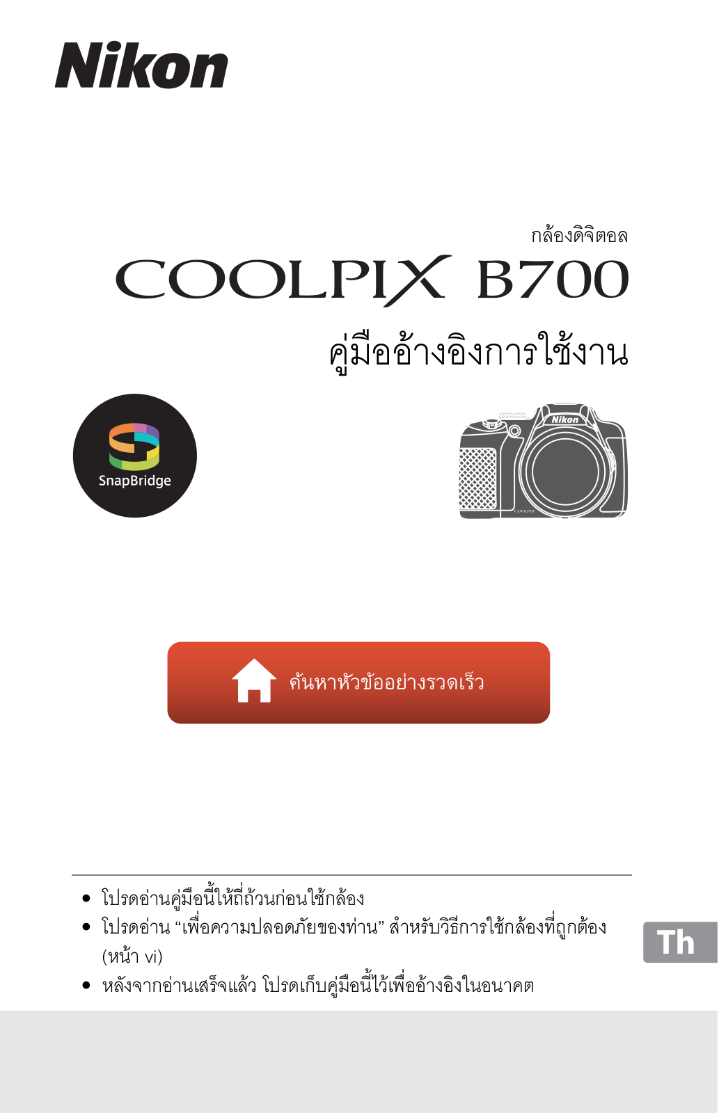 Nikon COOLPIX B700 Reference Manual (Complete Instructions for Use)