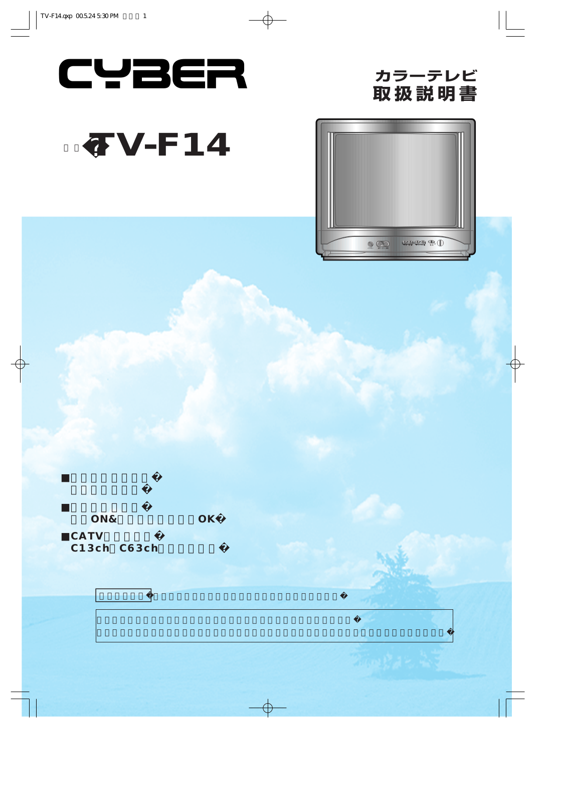 Funai TV-F14 Owner's Manual