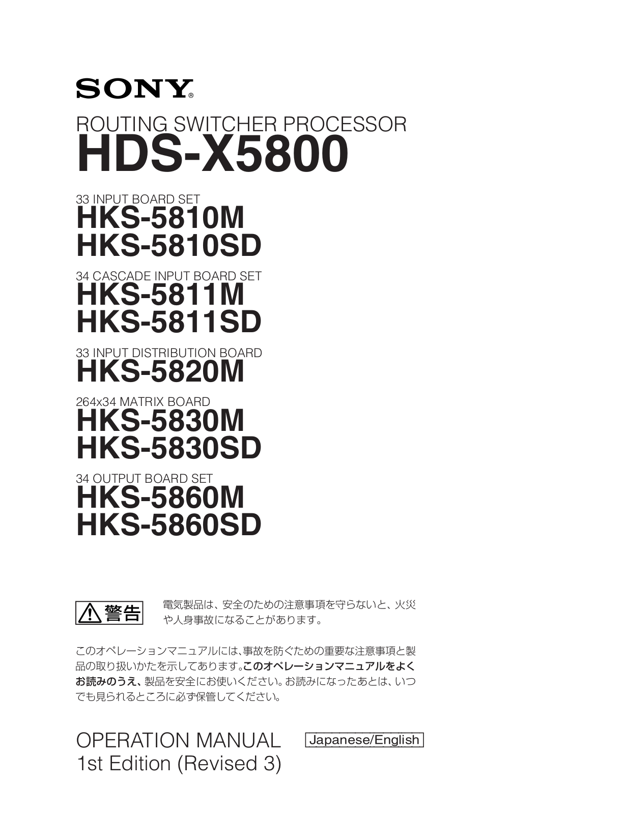 Sony HKS-5810M, HDS-X5800, HKS-5820M, HKS-5830M, HKS-5830SD Operation Manual