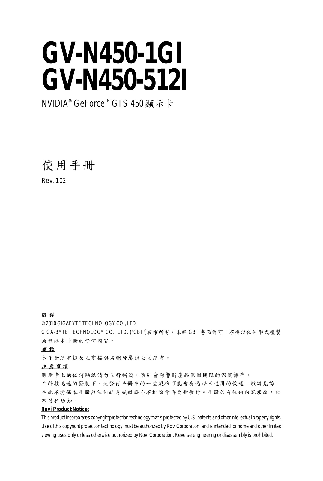 Gigabyte GV-N450-512I User Manual