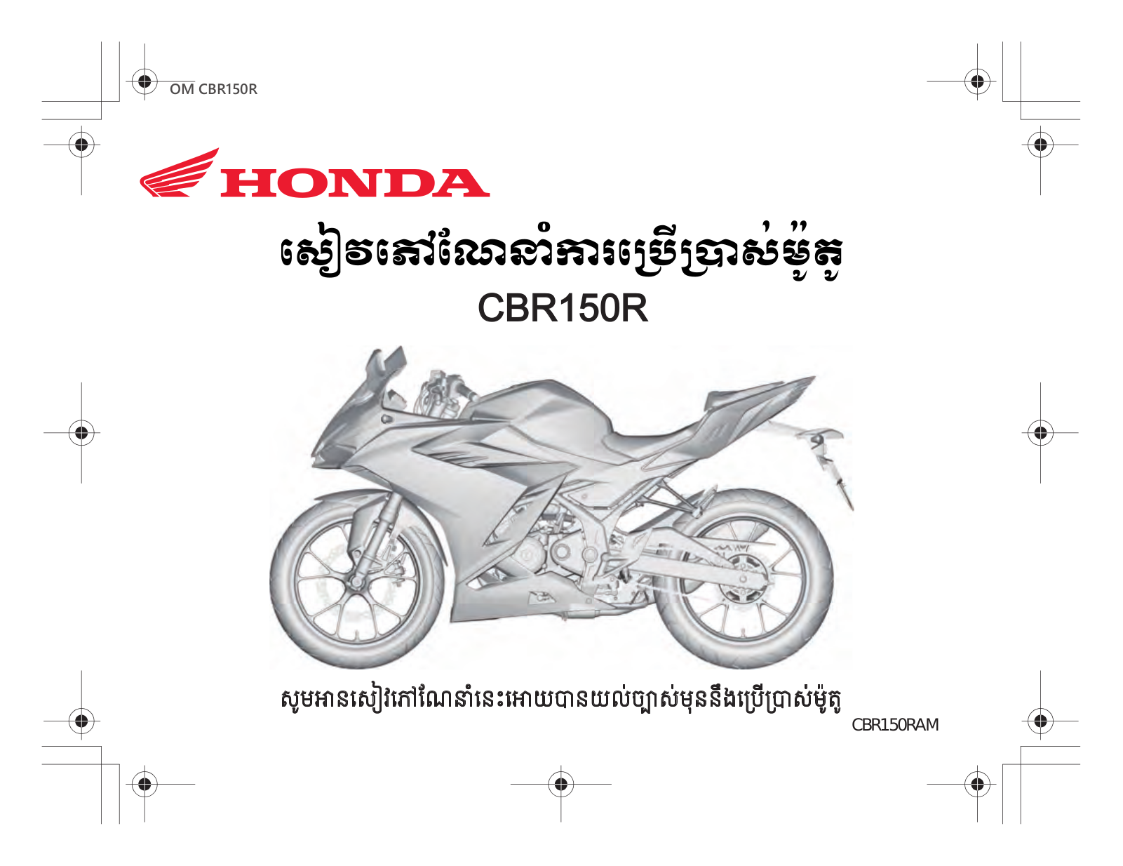 Honda CBR150R (2021) User guide - ManualMachine.com