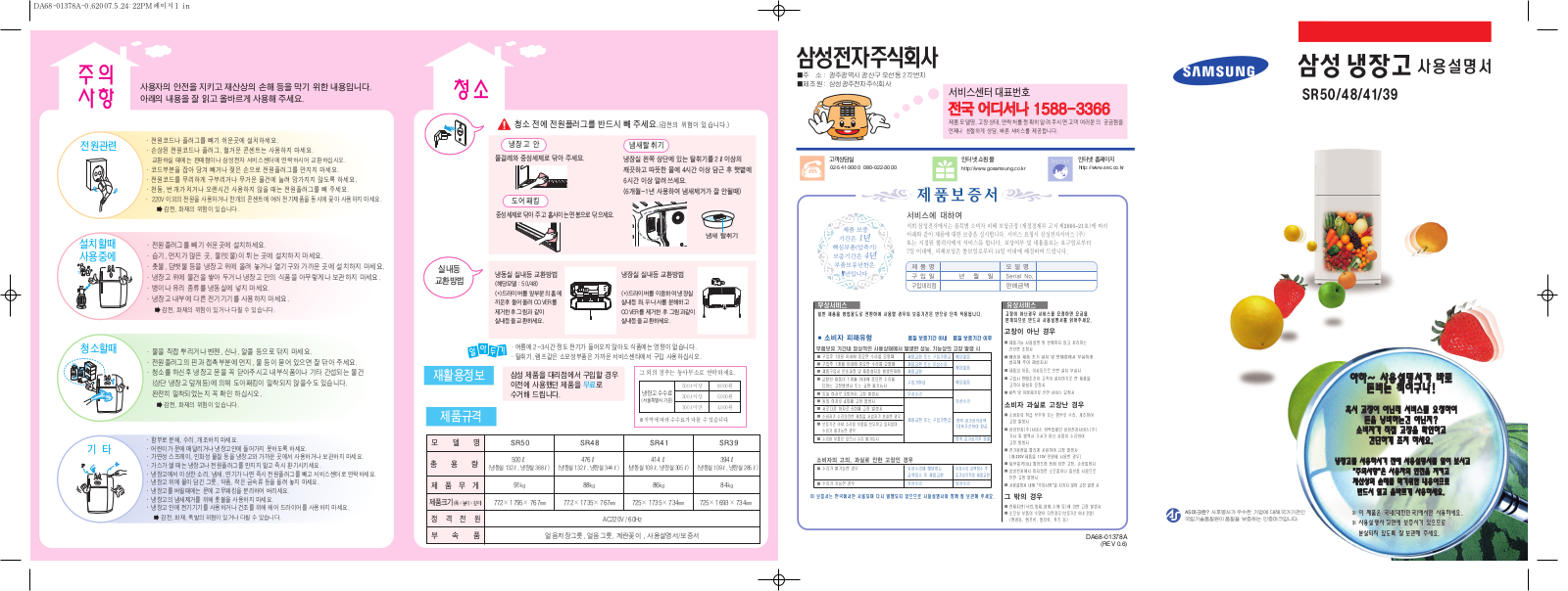 Samsung SR-501IC, SR-501LUY, SR-501LM, SR-501IM, SR-412UC Manual