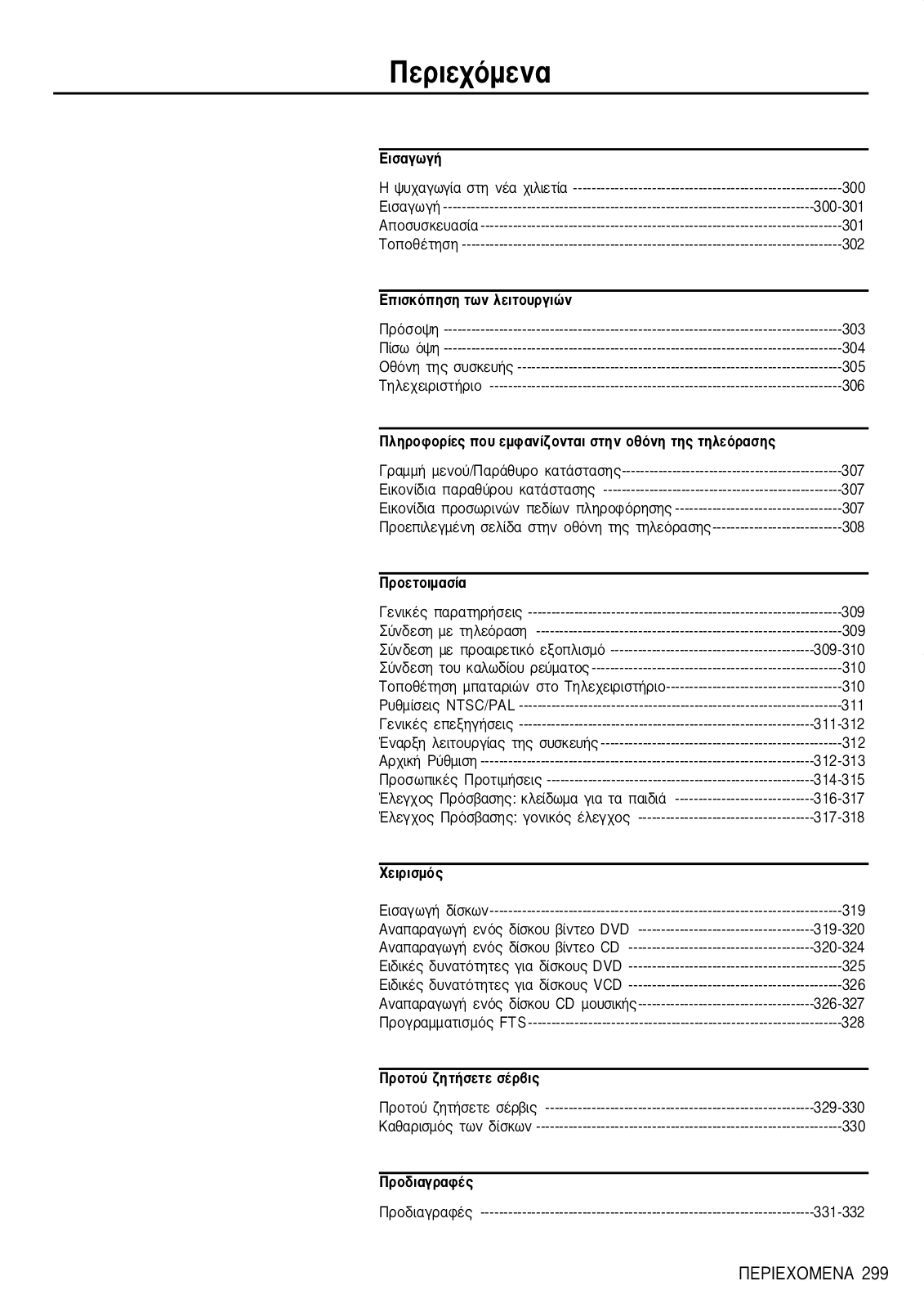 Philips DVD711/002, DVD711/001, DVD701/002 User Manual