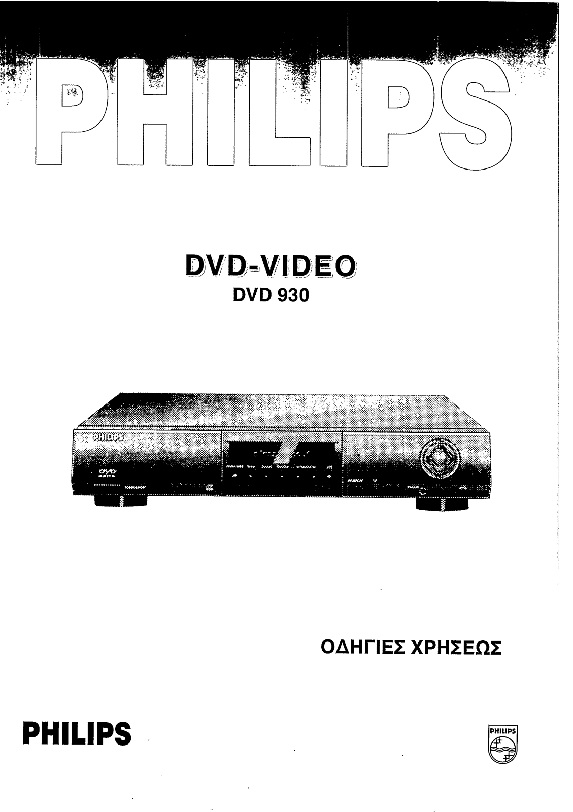 Philips DVD930 User Manual