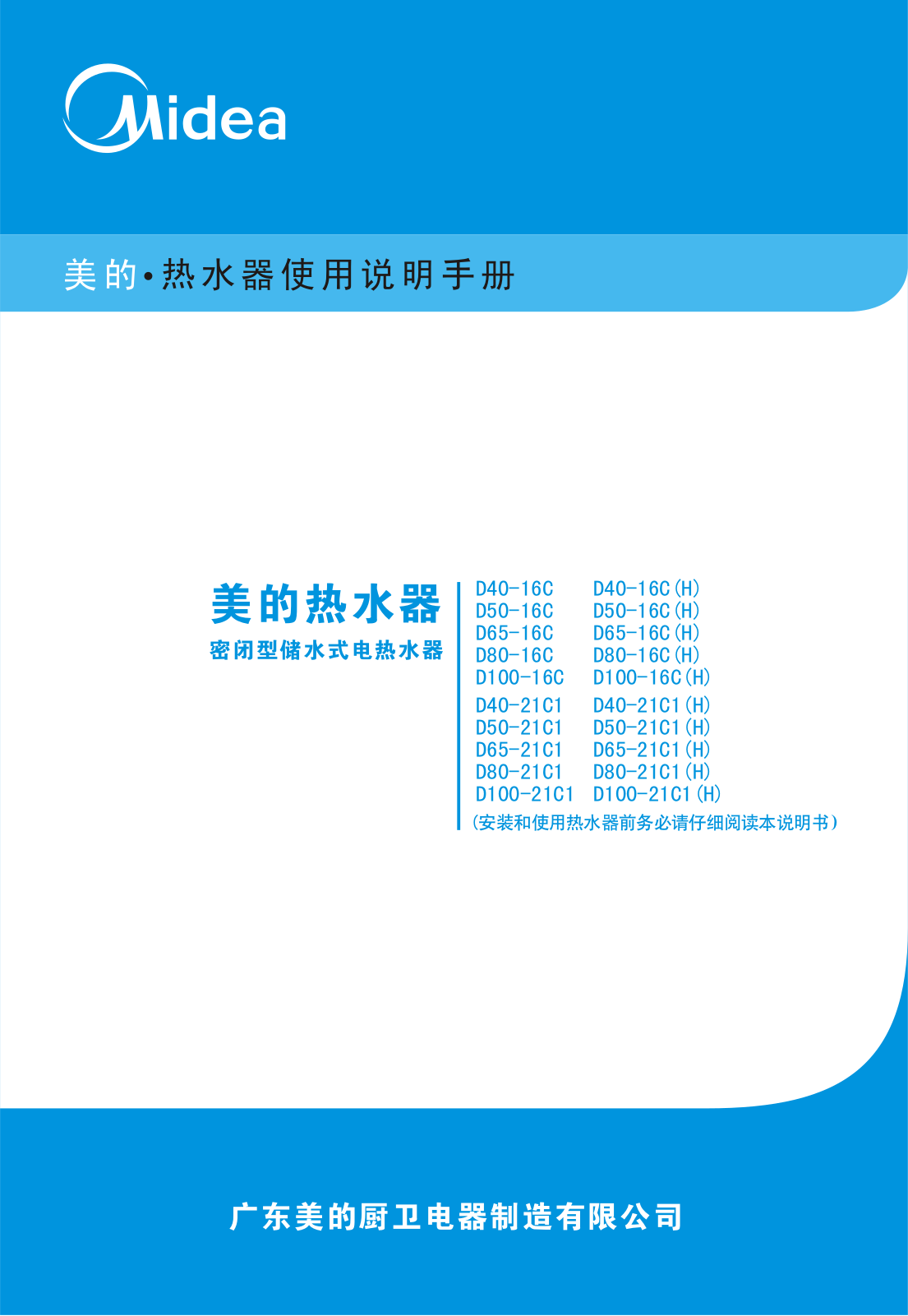 Midea D40-16C, D50-16C, D65-16C, D80-16C, D100-16C User Guide - ManualMachine.com