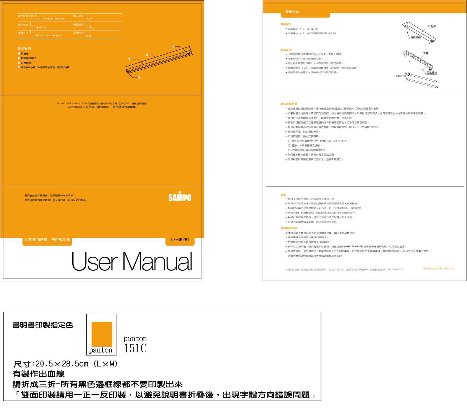 SAMPO LX-UM281 User Manual