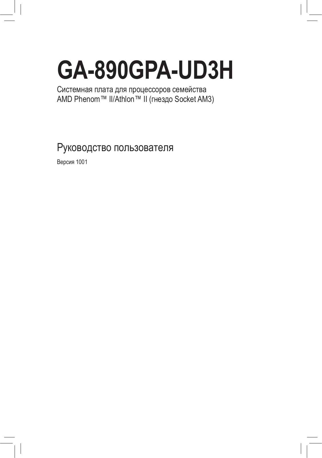 Gigabyte GA-890GPA-UD3H (rev. 1.0) User Manual