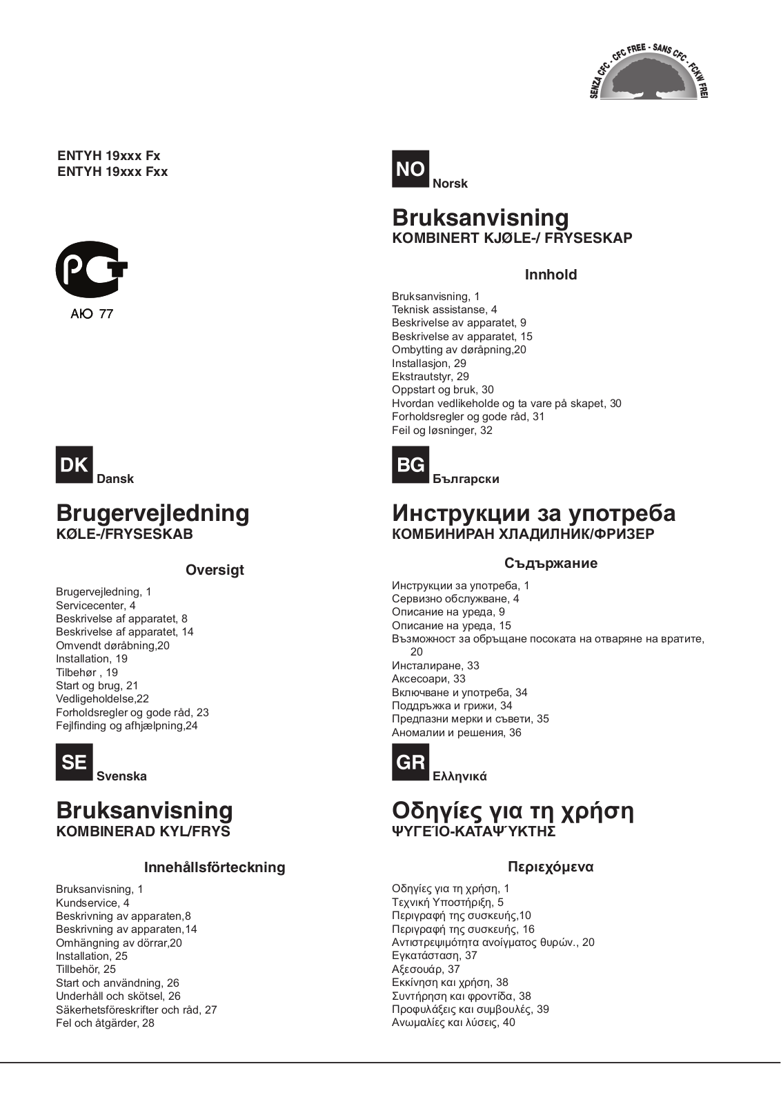 HOTPOINT/ARISTON ENTYH 19221 FWL User Manual