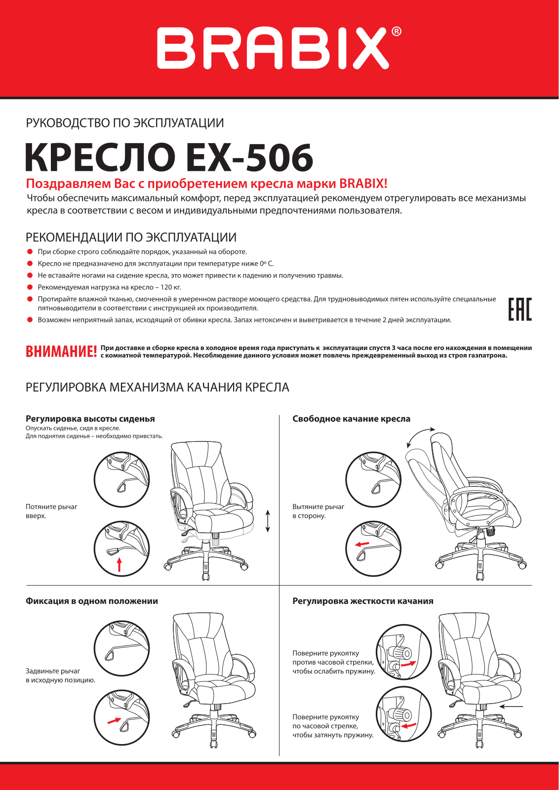 Brabix EX-506 User Manual