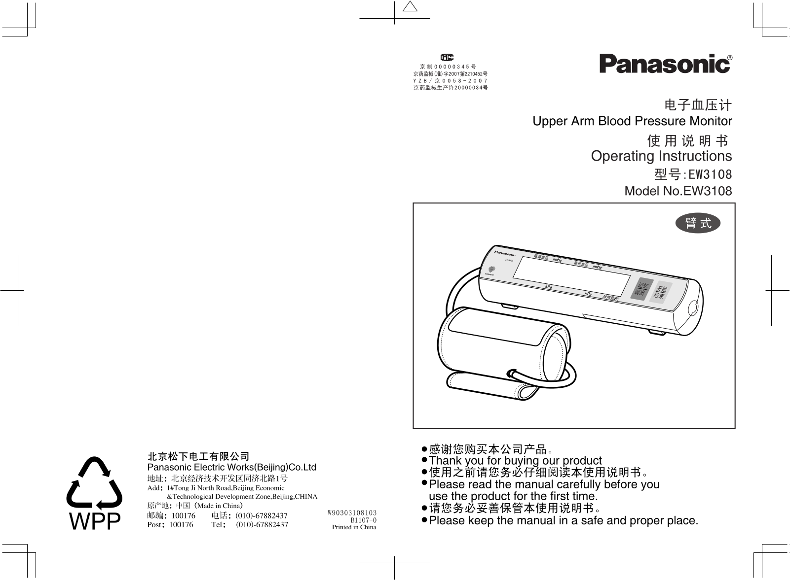 Panasonic EW3108 User Manual