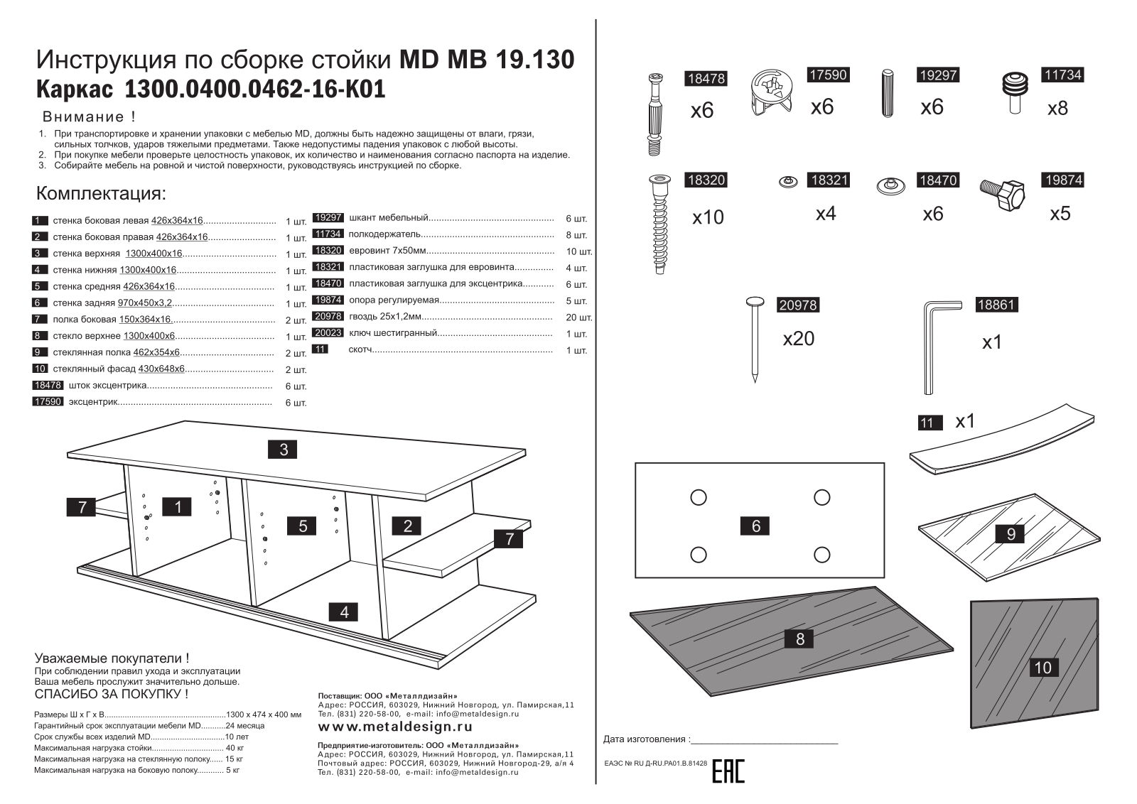 MetalDesign MB-19.130 User Manual