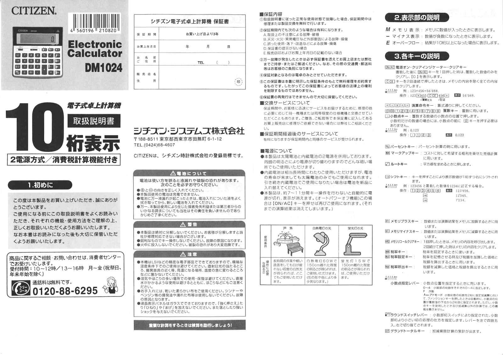 CITIZEN DM1024Q Instruction Manual