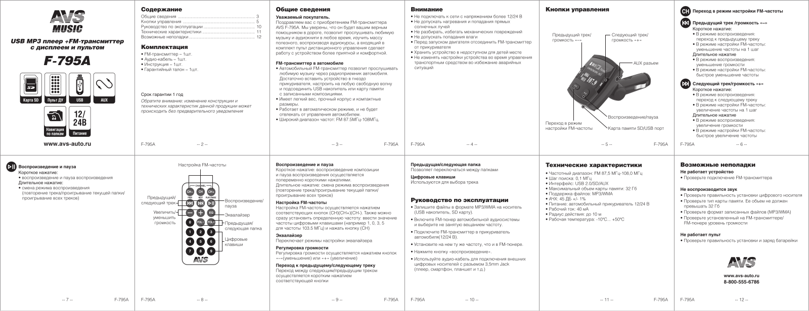 Avs F-795А User Manual - ManualMachine.com