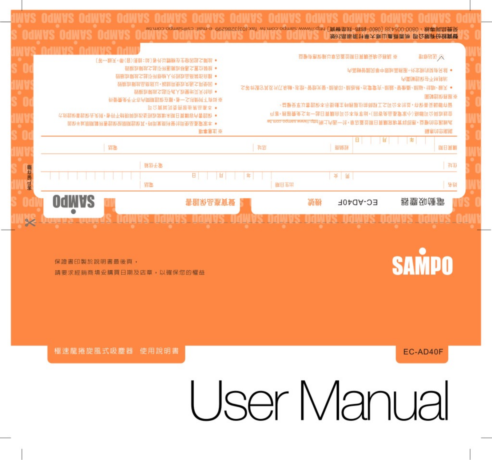 SAMPO EC-AD40F User Manual