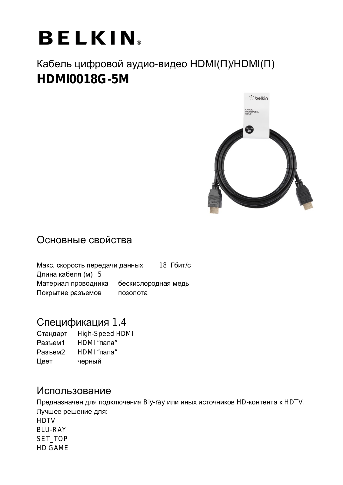 Belkin HDMI0018G-5M User Manual