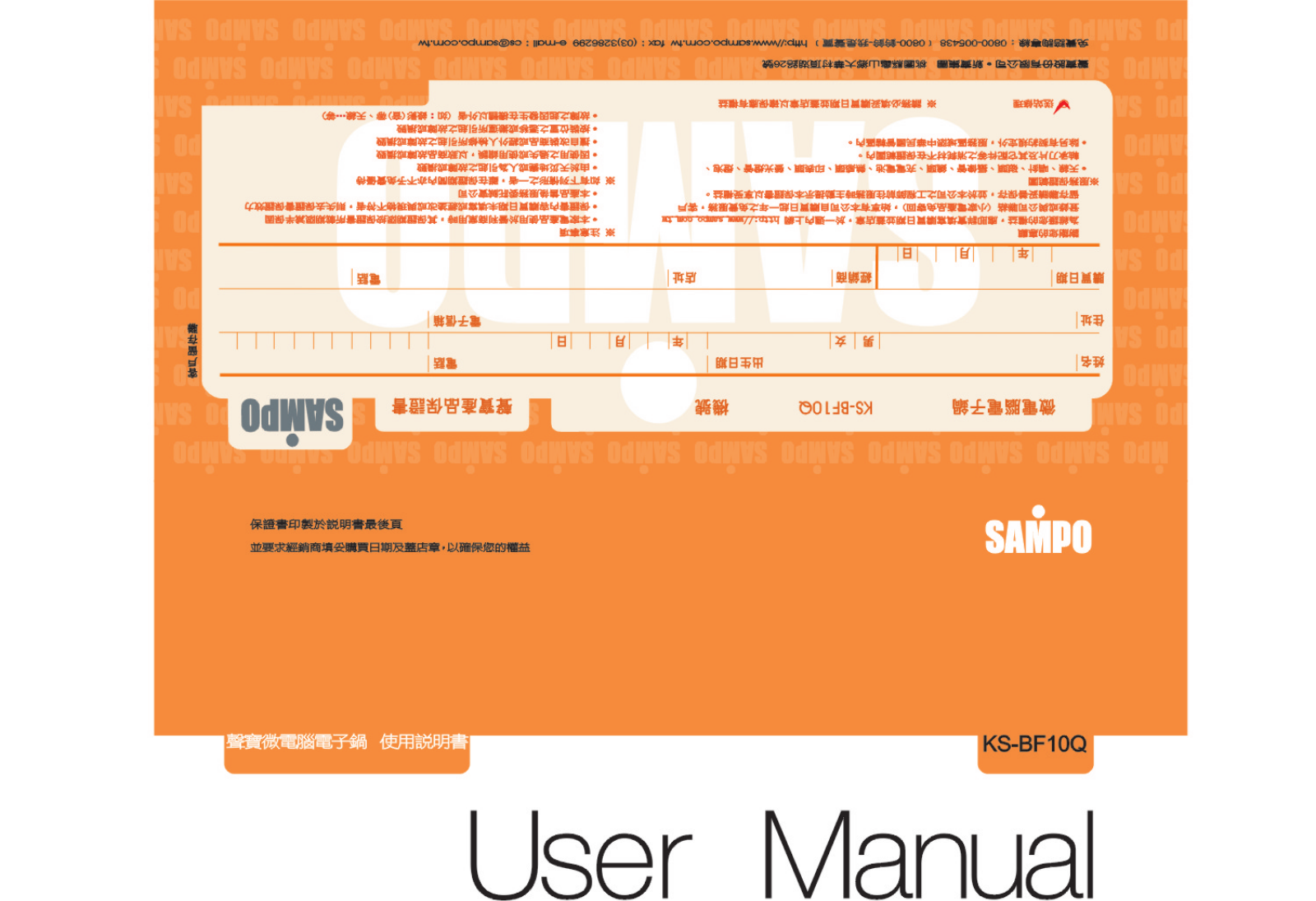 SAMPO KS-BF10Q User Manual