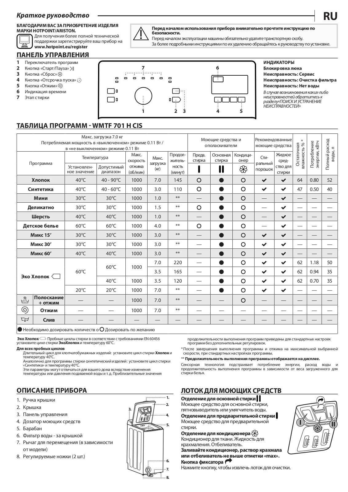 Hotpoint-Ariston WMTF 701 H CIS User Manual