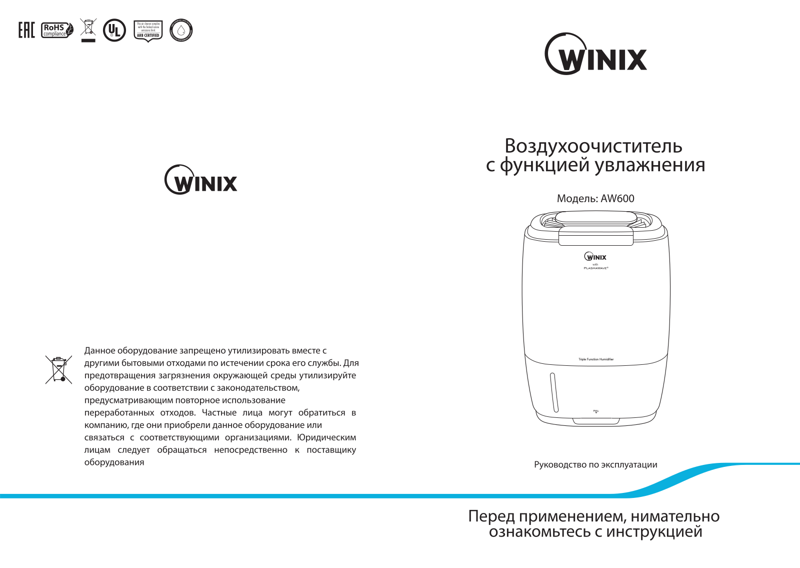 WINIX AW-600 User Manual