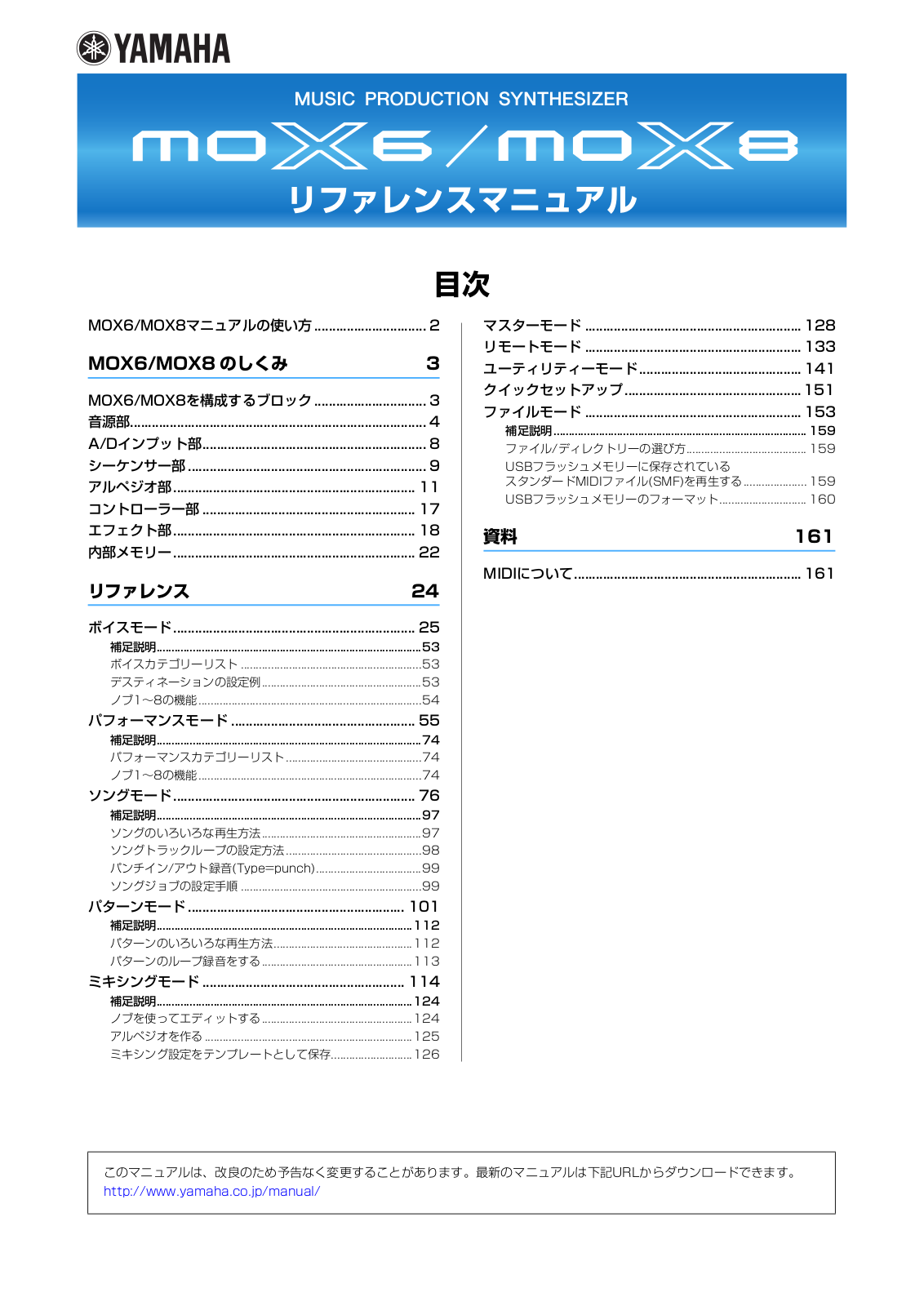 Yamaha MOX 6, MOX 8 User Manual