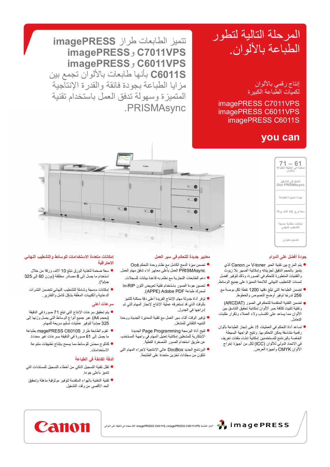 Canon IMAGEPRESS C7011VPS, IMAGEPRESS C6011VPS, IMAGEPRESS C6011S BROCHURE