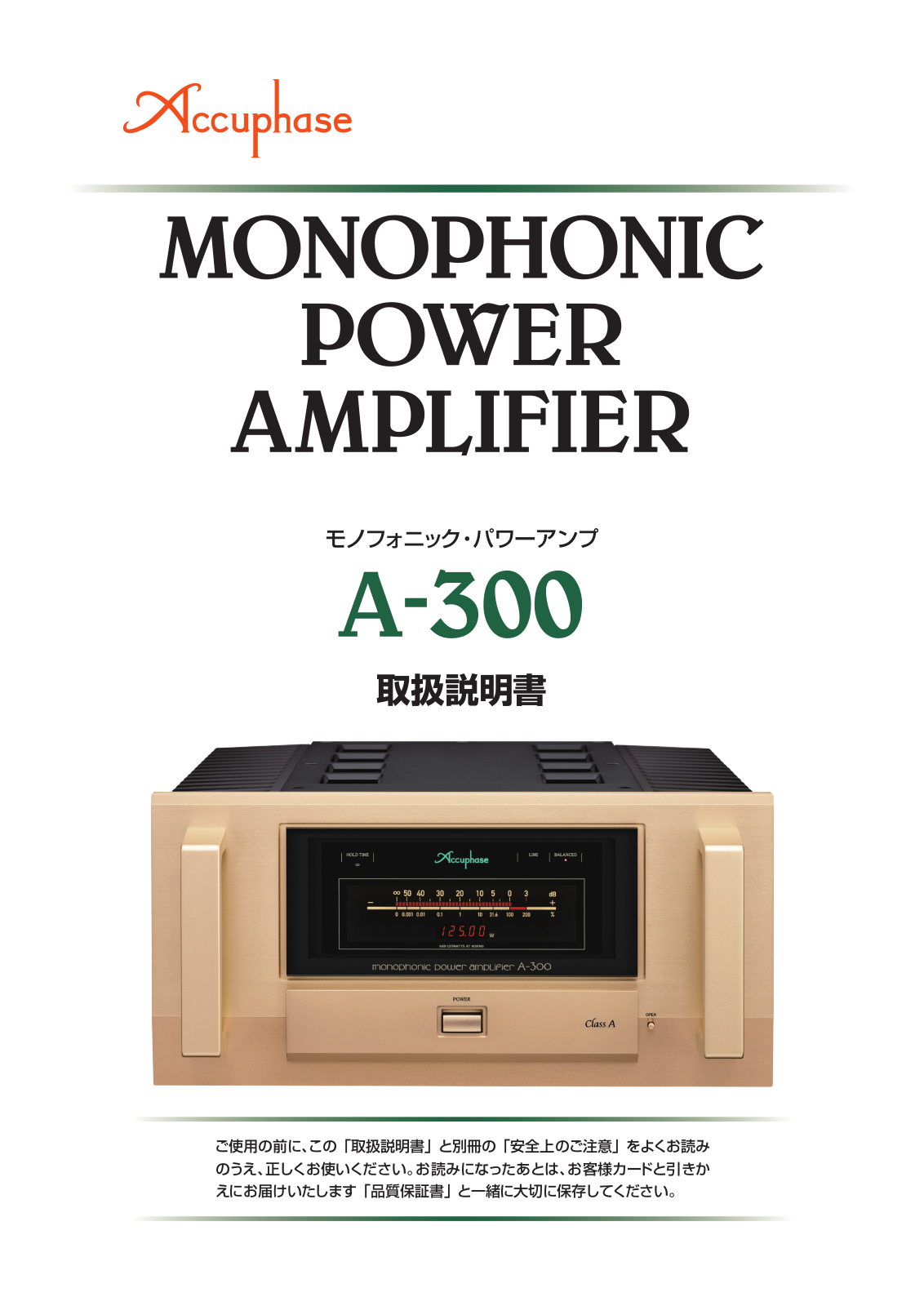 Accuphase A-300 AMP